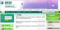 國家電網(wǎng)公司招投標(biāo)信息網(wǎng)/河北電力招標(biāo)信息網(wǎng)<font color=