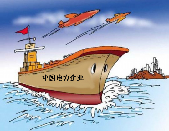 堅強的國家電網(wǎng)