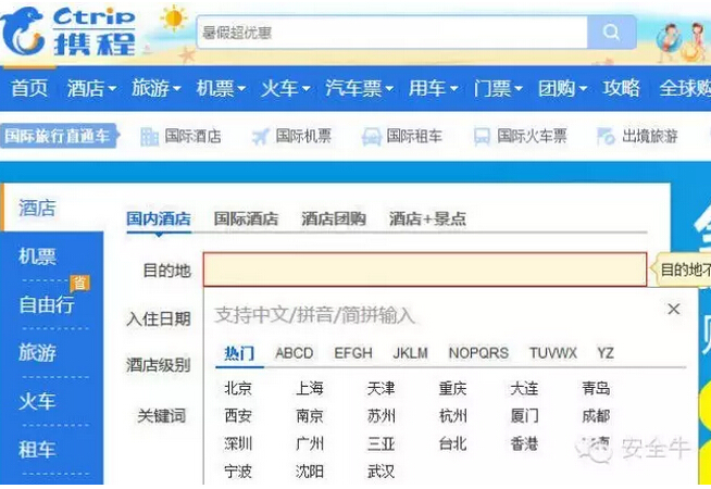 攜程恢復(fù)正常 安全，我們準(zhǔn)備好了嗎？