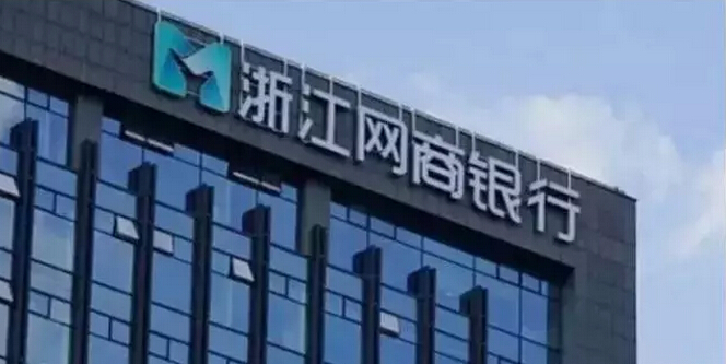 馬云的銀行正式開(kāi)業(yè)，自稱等了23年