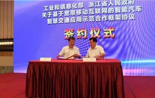 工信部與浙江省共推基于寬帶移動(dòng)互聯(lián)網(wǎng)的智能汽車(chē)、智慧交通應(yīng)用示范