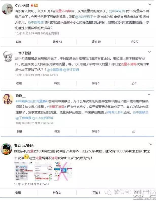 流量被“偷” 運(yùn)營(yíng)商是否蓄謀已久？