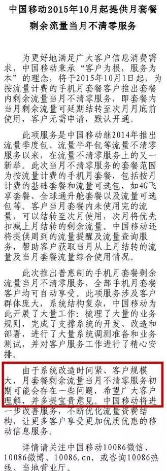 流量被“偷” 運(yùn)營(yíng)商是否蓄謀已久？