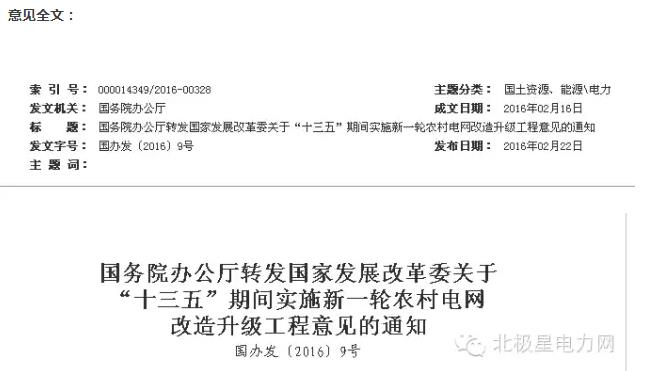 國家發(fā)改委實(shí)施新一輪萬億級(jí)農(nóng)網(wǎng)改造升級(jí)工程