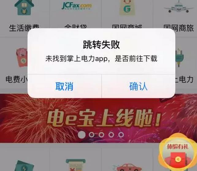 國家電網(wǎng)的“電e寶”app， 我們簡單體驗了下，結(jié)果……