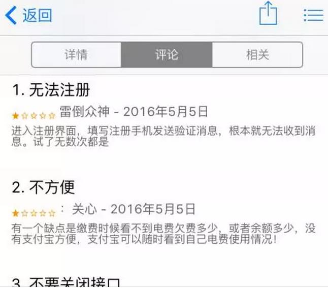 國家電網(wǎng)的“電e寶”app， 我們簡單體驗了下，結(jié)果……