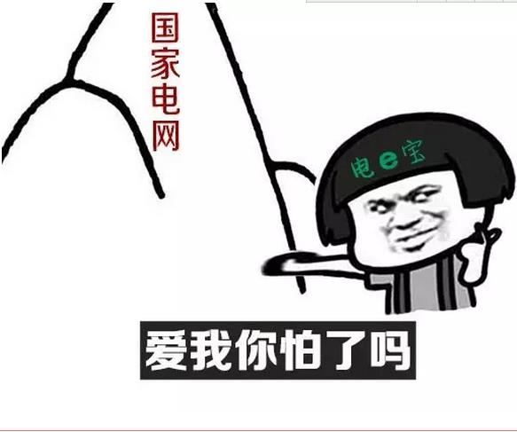 國家電網(wǎng)的“電e寶”app， 我們簡單體驗了下，結(jié)果……