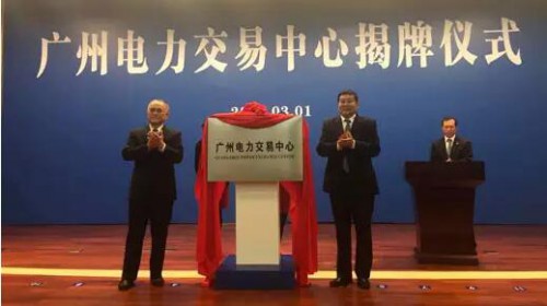 告訴你廣州電力交易中心是什么？