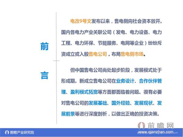 文中數(shù)據(jù)來源:2015-2020年中國售電公司發(fā)展模式與投資戰(zhàn)略規(guī)劃分析報(bào)告 http://bg.qianzhan.com/report/detail/9362d09481d745c1.html