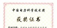 大唐集團“互聯(lián)網(wǎng)融合關(guān)鍵技術(shù)在大型能源集團的研究與應用”項目獲2016年度中國電力科學技術(shù)進步<font color=