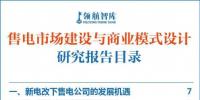 國(guó)內(nèi)首份售電市場(chǎng)報(bào)告出爐