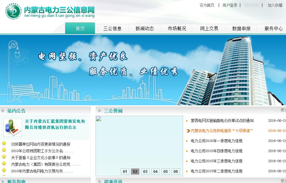 內蒙古電力交易網(wǎng) 內蒙古電力三公信息網(wǎng)