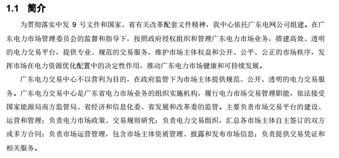 廣東電力交易中心簡介/廣東電力交易中心職責(zé)/廣東電力交易中心聯(lián)系方式