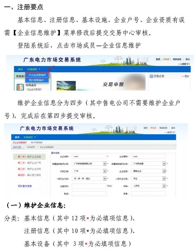 廣東用電企業(yè)和售電公司如何注冊？要點指引