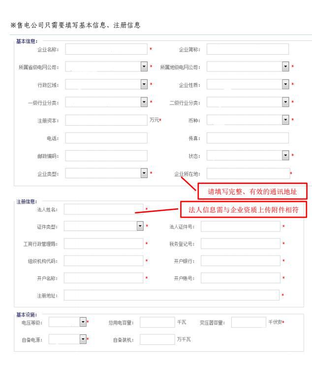 廣東用電企業(yè)和售電公司如何注冊？要點指引