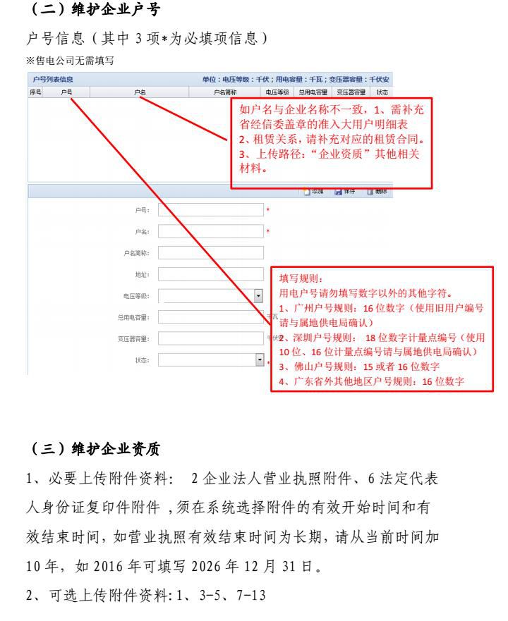 廣東用電企業(yè)和售電公司如何注冊？要點指引