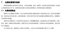 廣東電力交易系統(tǒng)電費結算操作指南