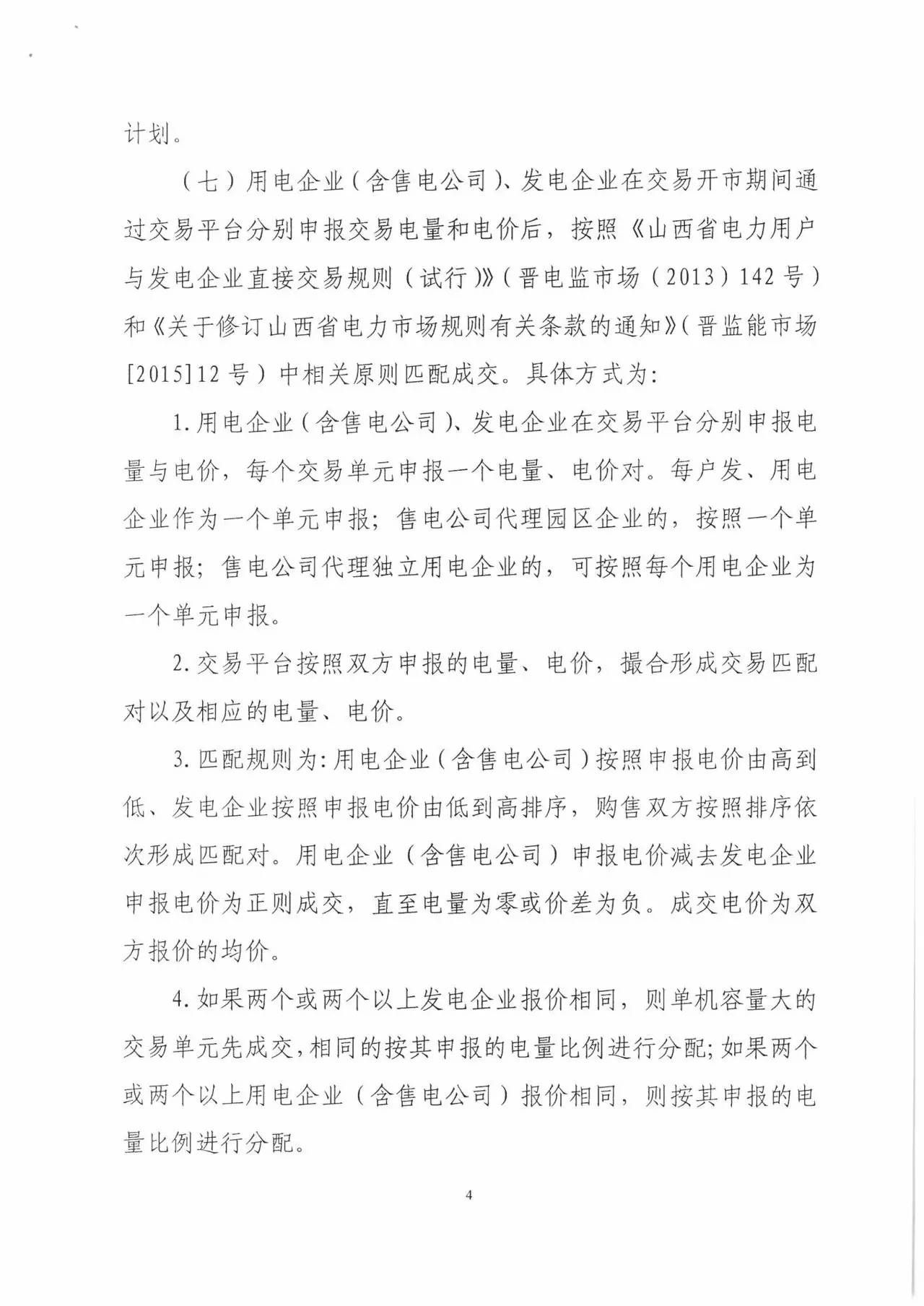 山西省2017年電力直接交易啟動(dòng) 直接交易規(guī)模500億千瓦時(shí)