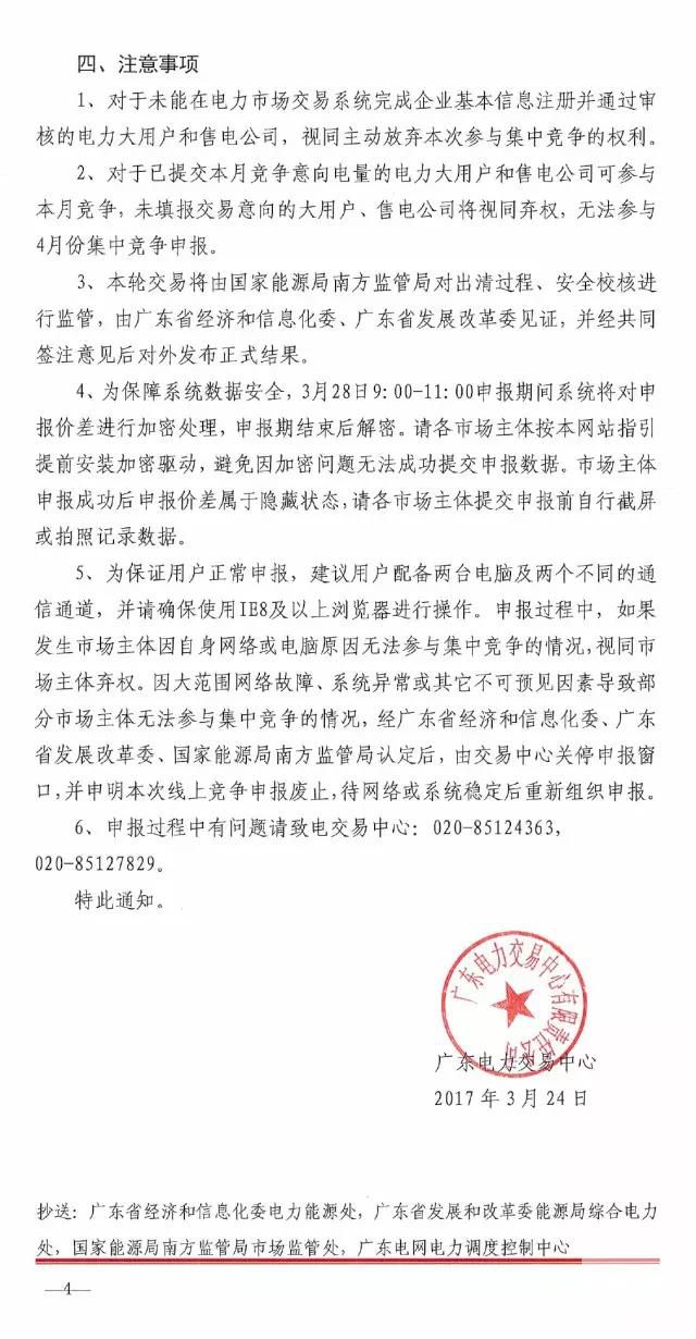 廣東月競又有新調(diào)整！4月價差你怎么看？