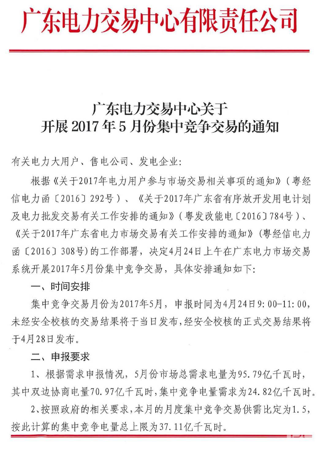 廣東5月電力集中競價預測：猜猜價差是多少？