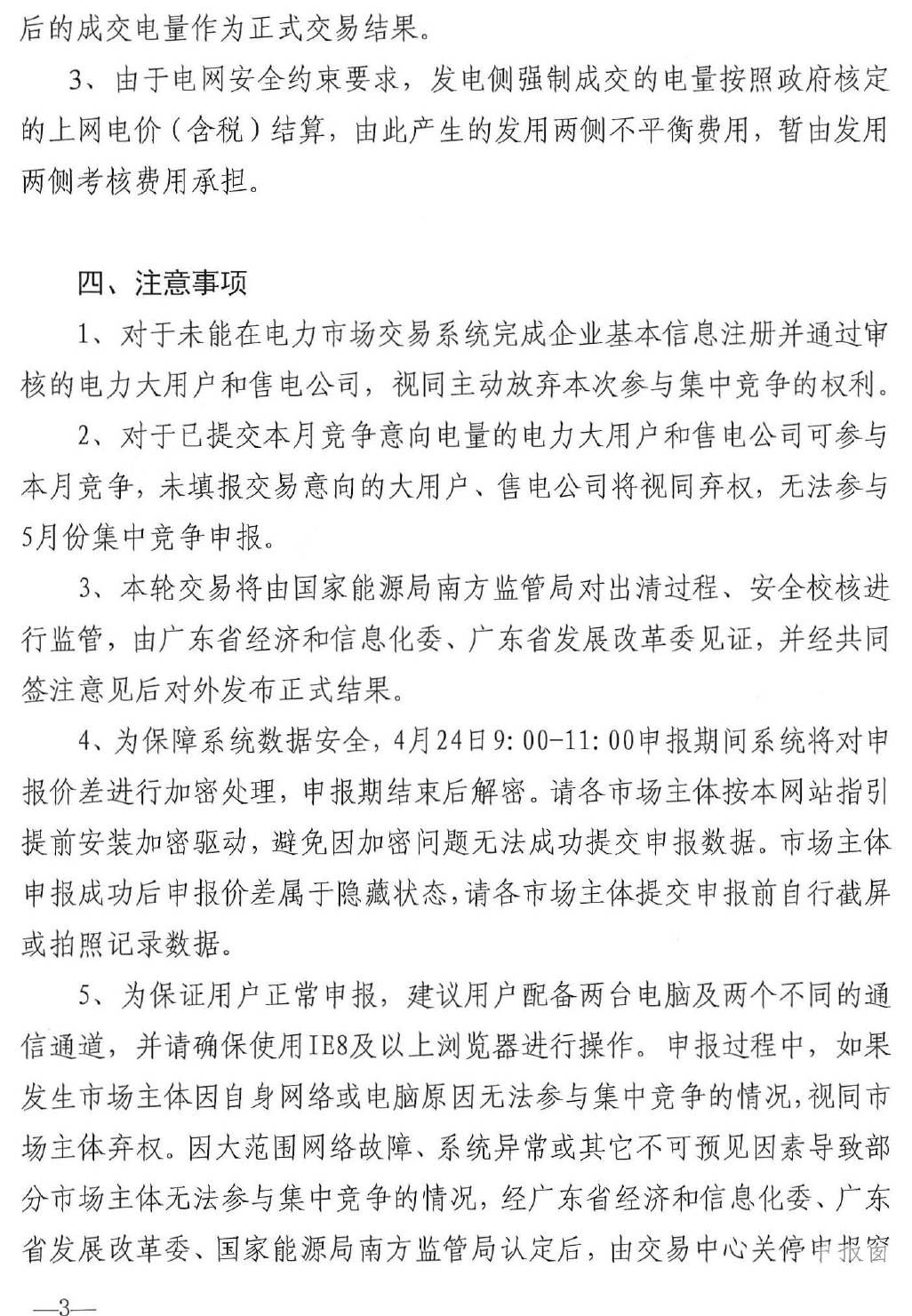 廣東5月電力集中競價預測：猜猜價差是多少？