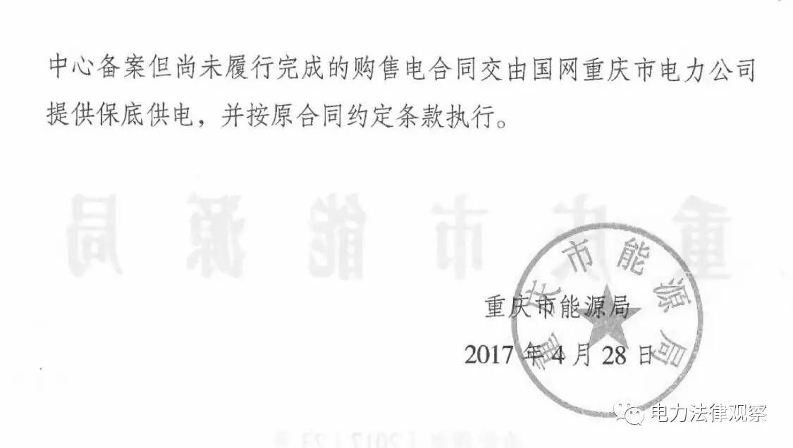 警鐘！全國(guó)首例售電公司被逐出市場(chǎng)案 原因是…（附文件）