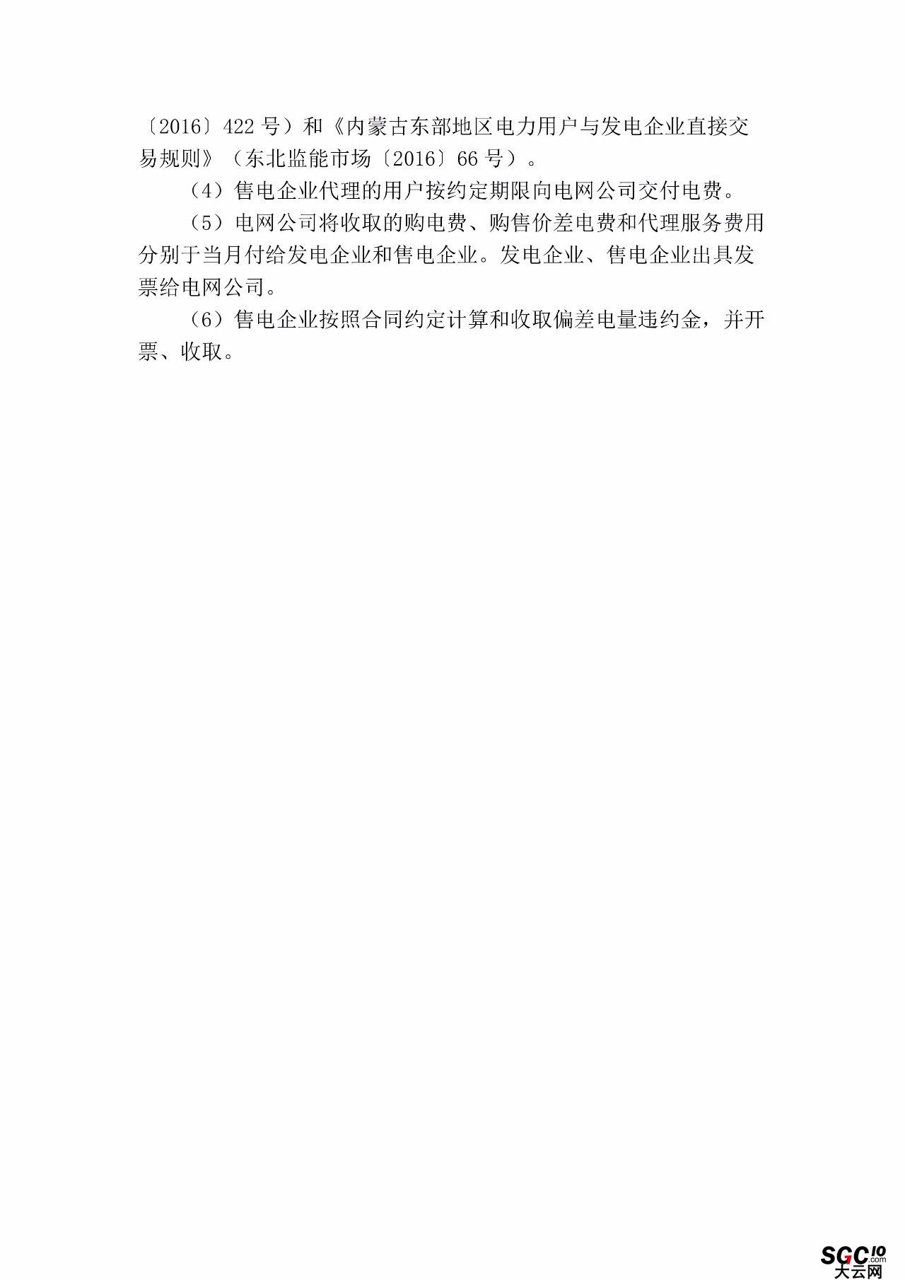 內(nèi)蒙古加速推售電！發(fā)布第二批售電企業(yè)名錄和參與電力市場(chǎng)指導(dǎo)意見(jiàn)