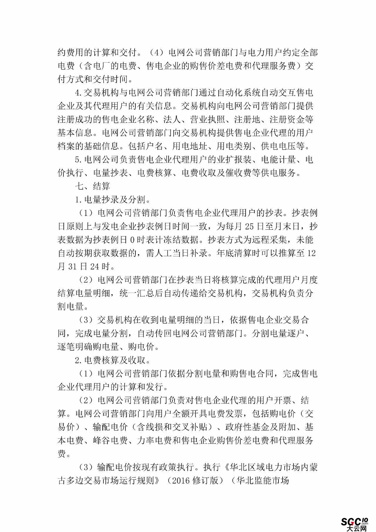 內(nèi)蒙古加速推售電！發(fā)布第二批售電企業(yè)名錄和參與電力市場(chǎng)指導(dǎo)意見(jiàn)