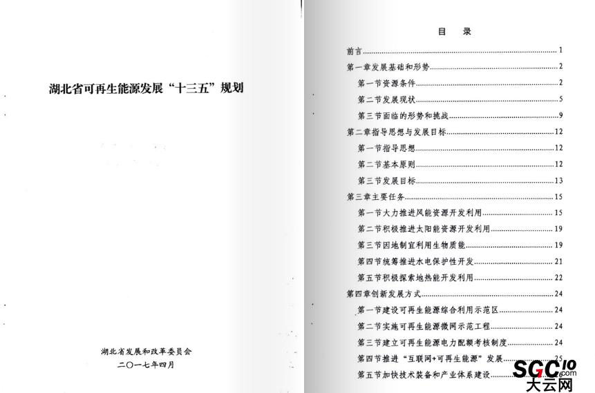 湖北省可再生能源發(fā)展規(guī)劃:在電力買(mǎi)方市場(chǎng)建立配額制度
