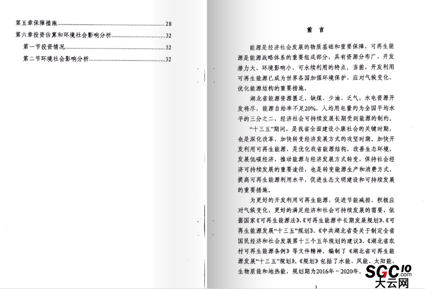 湖北省可再生能源發(fā)展規(guī)劃:在電力買(mǎi)方市場(chǎng)建立配額制度