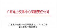 廣東月度交易今日開戰(zhàn)！默默圍觀各種<font color=