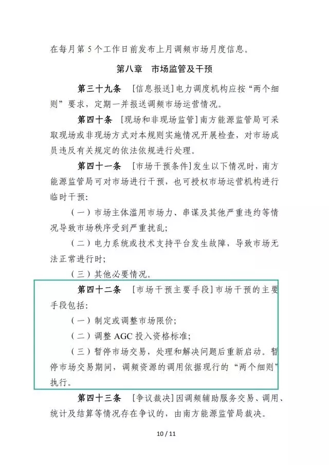 廣東調(diào)頻輔助服務(wù)市場(chǎng)交易規(guī)則（試行）