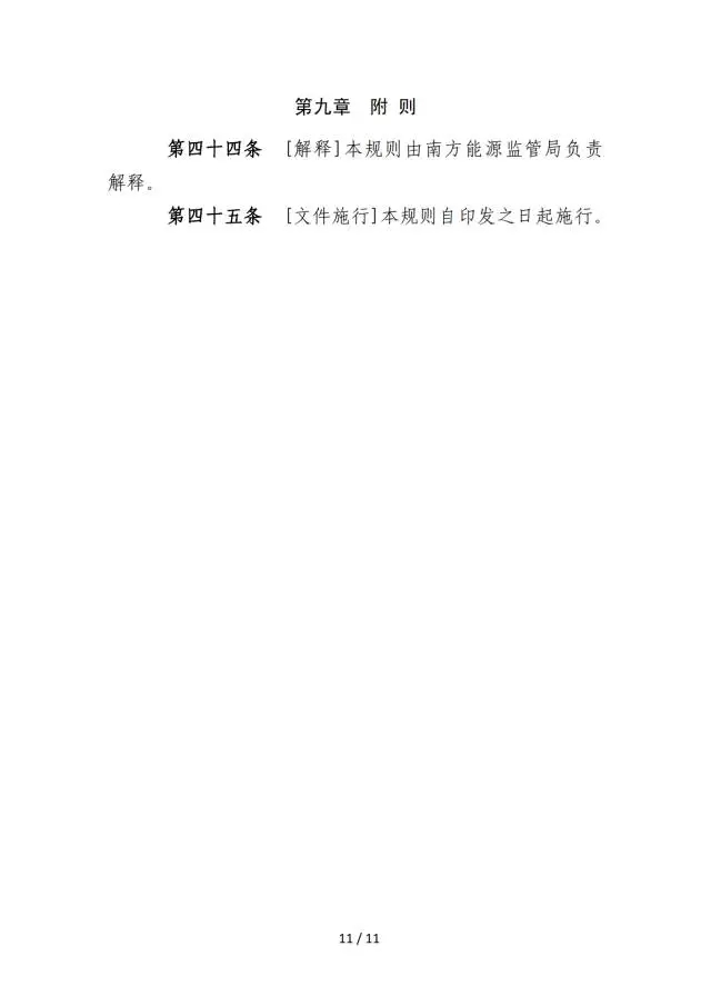 廣東調(diào)頻輔助服務(wù)市場(chǎng)交易規(guī)則（試行）