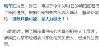 行業(yè)大地震！蟹島大火系人為 安凱客車董事長等被公安檢查機(jī)關(guān)約談
