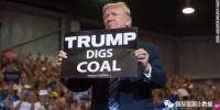 特朗普雖高調(diào)支持煤電 但決定拒絕降低污染物排放標(biāo)準(zhǔn)