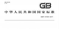 　《微電網(wǎng)接入配電網(wǎng)測試規(guī)范》全文發(fā)布，2018年2月開始實(shí)施