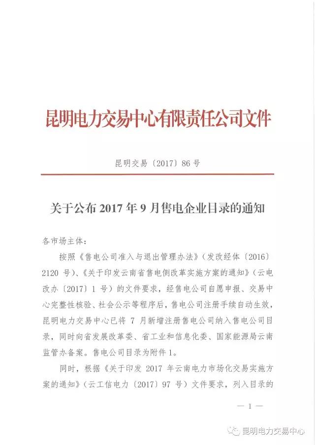 云南有多少家售電公司？多少家繳納了保證金？