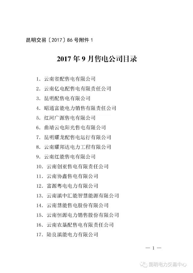 云南有多少家售電公司？多少家繳納了保證金？