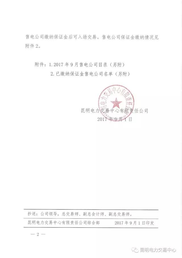 云南有多少家售電公司？多少家繳納了保證金？