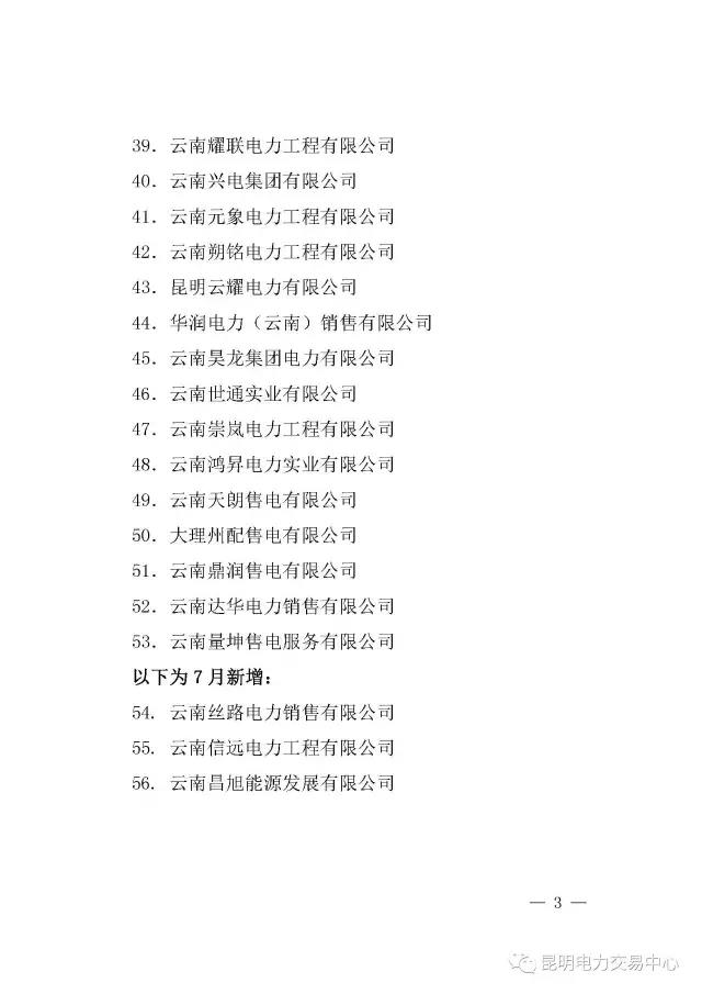 云南有多少家售電公司？多少家繳納了保證金？