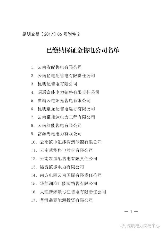 云南有多少家售電公司？多少家繳納了保證金？