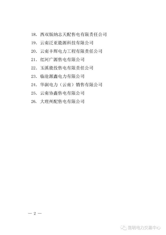云南有多少家售電公司？多少家繳納了保證金？
