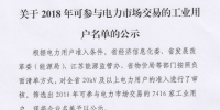 7416家！江蘇2018年可參與交易的工業(yè)用戶名單來了！