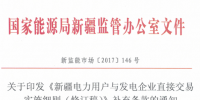 新疆電力用戶與發(fā)電企業(yè)直接交易實施細則的補充條款發(fā)布