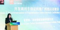 【2017PVCEC】開發(fā)商對(duì)于綠證推廣的想法及建議|綠色能源促進(jìn)零碳產(chǎn)業(yè)可持續(xù)建設(shè)