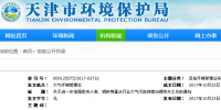 天津：關(guān)于進(jìn)一步加強(qiáng)我市火電、鋼鐵等重點(diǎn)行業(yè)大氣污染深度治理有關(guān)工作的通知