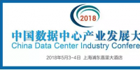 上海動力展I新起點！新高度！上海動力展攜手DCIC2018第八屆數(shù)據(jù)中心產(chǎn)業(yè)發(fā)展大會