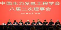 水力發(fā)電學(xué)會(huì)八屆二次<font color=