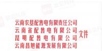 全國(guó)首例！云南售電公司就結(jié)算和稅率請(qǐng)示了國(guó)稅局