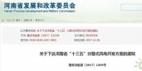 河南“十三五”分散式風(fēng)電開發(fā)方案公布，124個(gè)項(xiàng)目，210.7萬(wàn)千瓦規(guī)劃規(guī)模?。ǜ皆募?/></a></div>
                                <h3><a class=